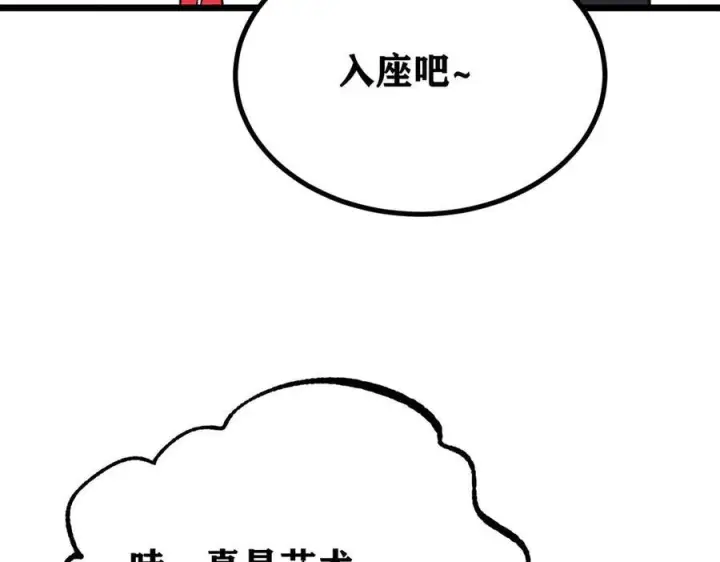 《万古最强宗》447 美食界的唢呐图14