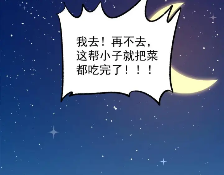 《万古最强宗》447 美食界的唢呐图142