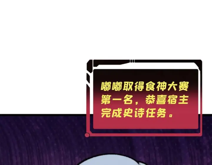 《万古最强宗》447 美食界的唢呐图146