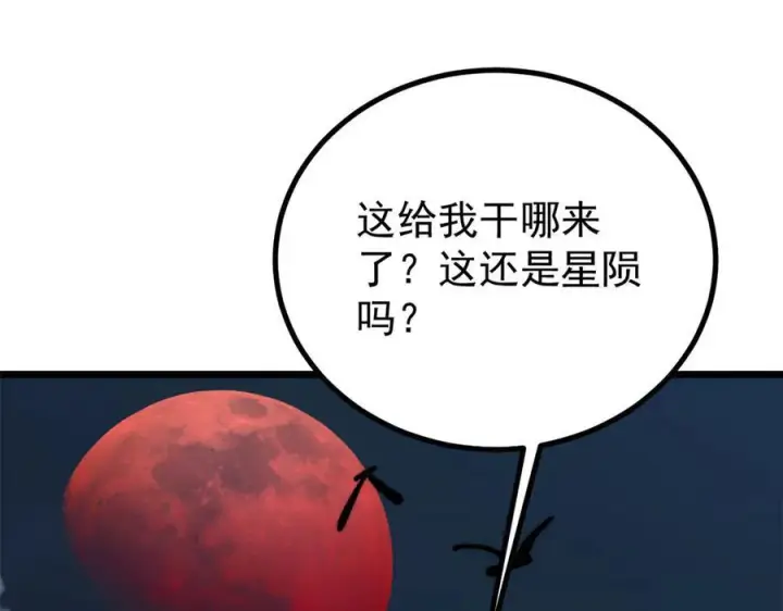 《万古最强宗》447 美食界的唢呐图155