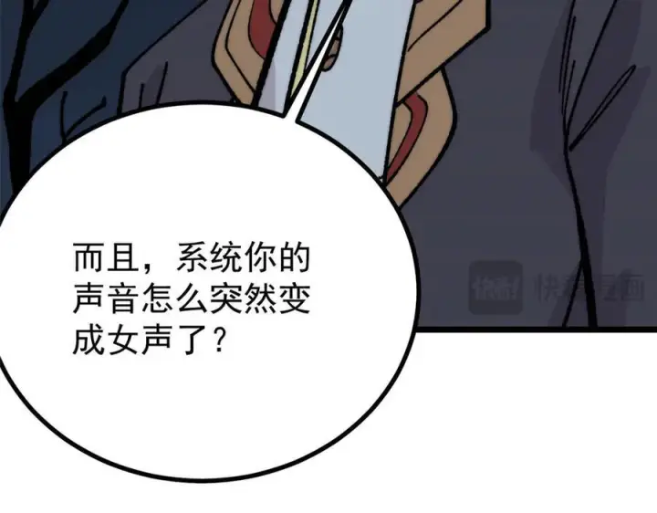 《万古最强宗》447 美食界的唢呐图158
