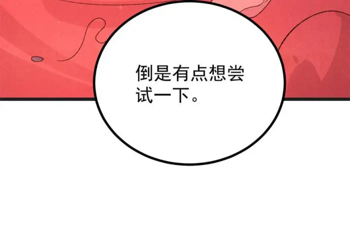 《万古最强宗》447 美食界的唢呐图35