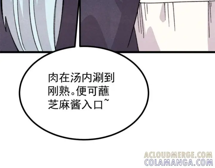《万古最强宗》447 美食界的唢呐图61