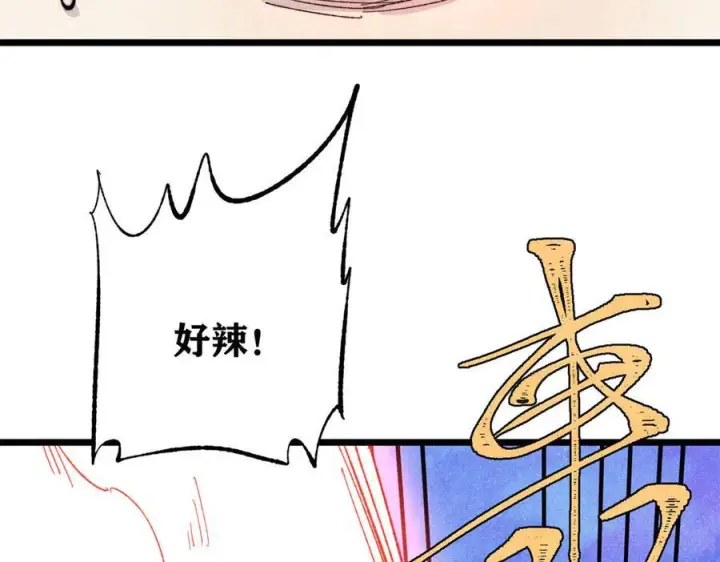 《万古最强宗》447 美食界的唢呐图71