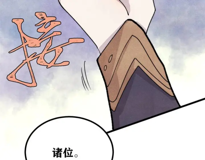 《万古最强宗》447 美食界的唢呐图8
