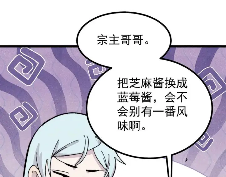 《万古最强宗》447 美食界的唢呐图82