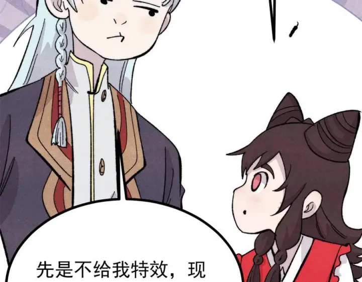 《万古最强宗》447 美食界的唢呐图83