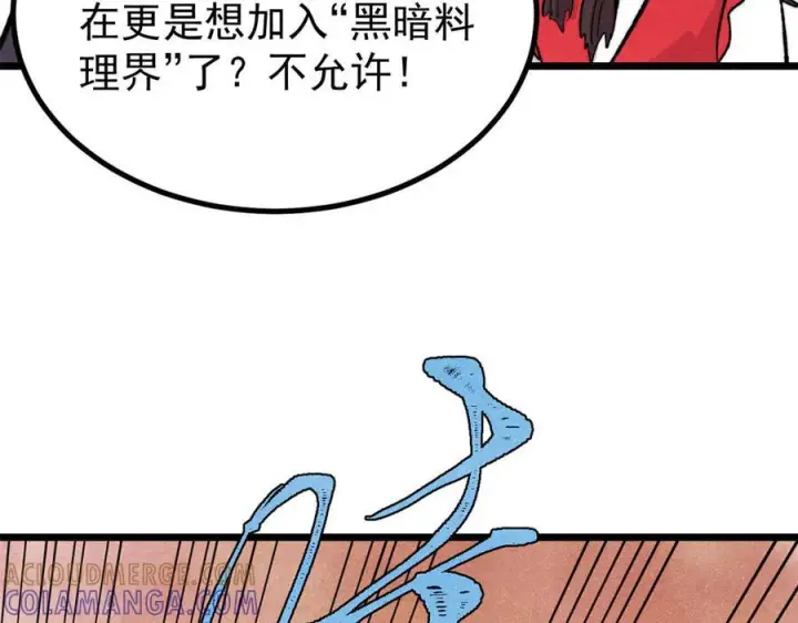 《万古最强宗》447 美食界的唢呐图85