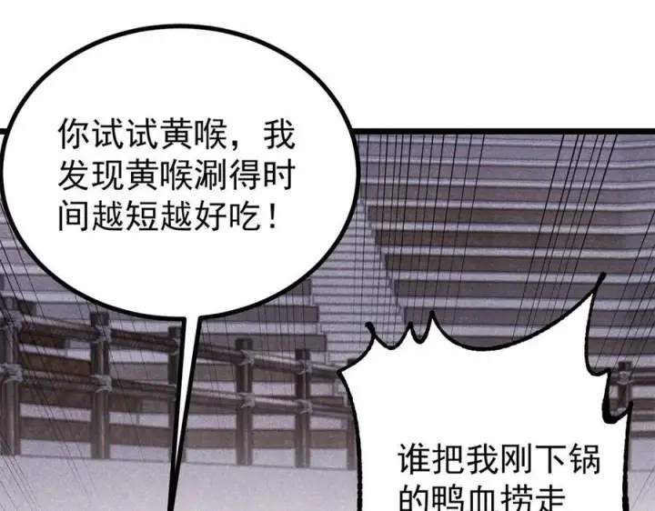《万古最强宗》447 美食界的唢呐图91