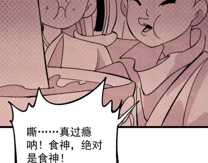 《万古最强宗》447 美食界的唢呐图94