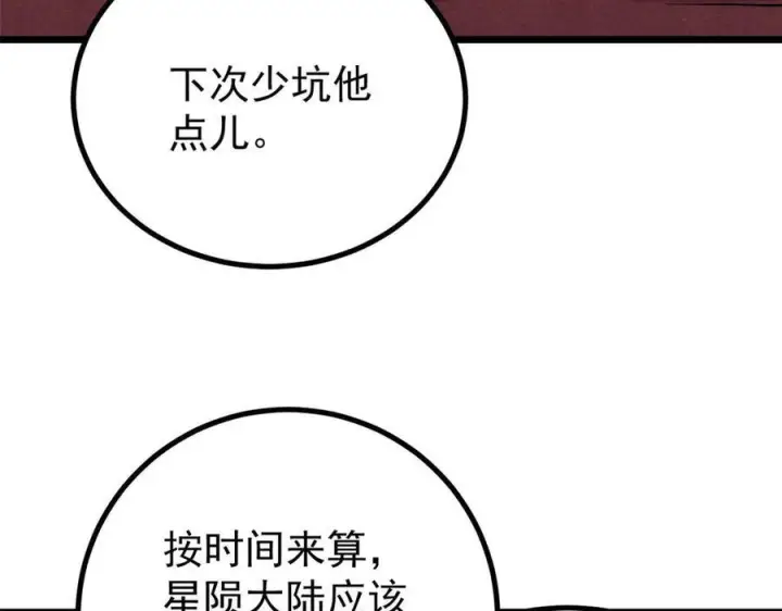 《万古最强宗》448 异修百道图112