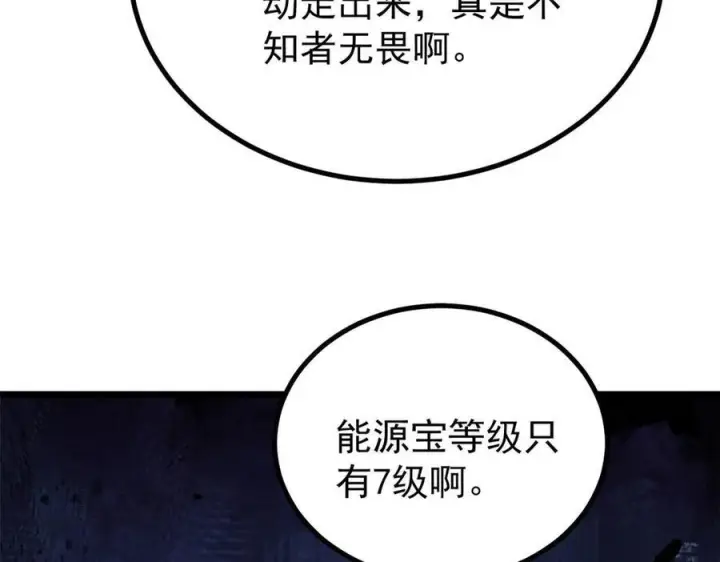 《万古最强宗》448 异修百道图118