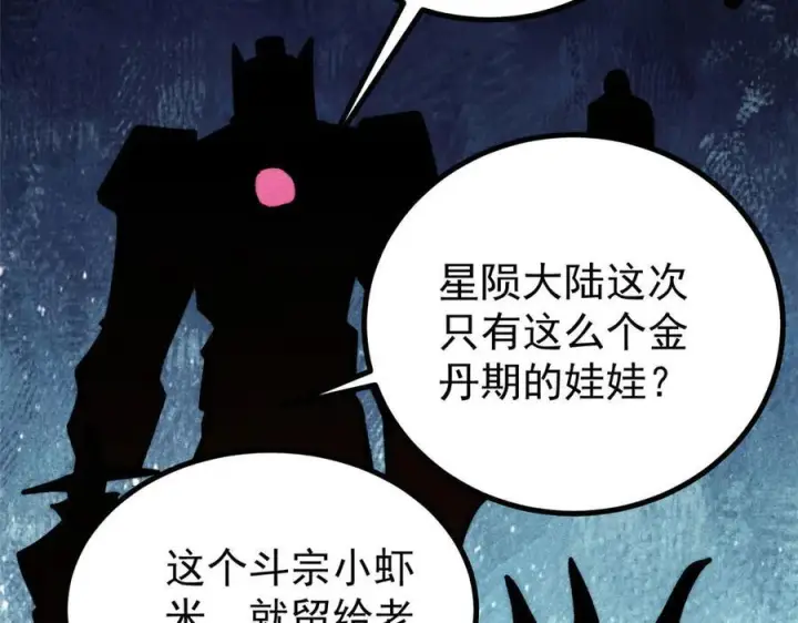 《万古最强宗》448 异修百道图119