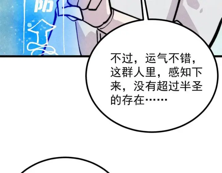 《万古最强宗》448 异修百道图127