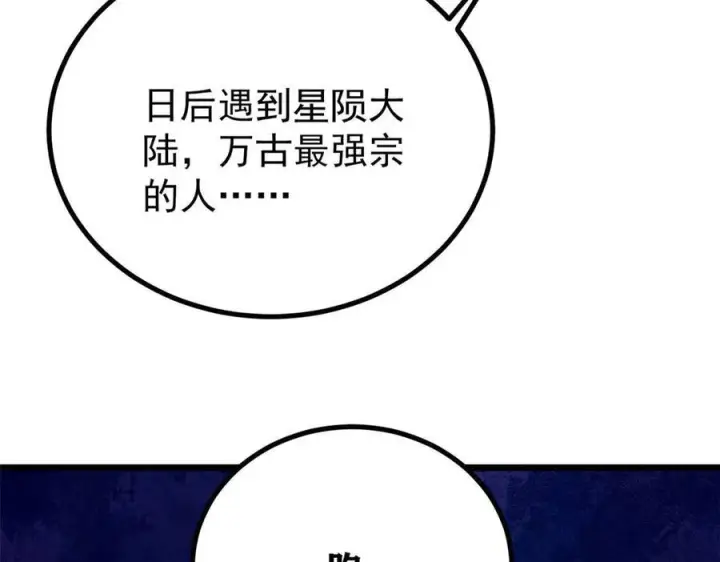 《万古最强宗》448 异修百道图154