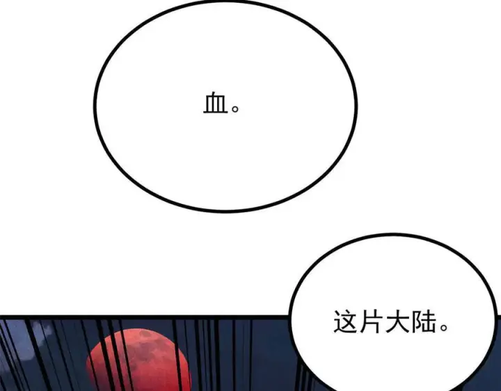 《万古最强宗》448 异修百道图16