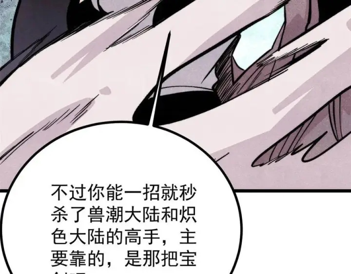 《万古最强宗》448 异修百道图163
