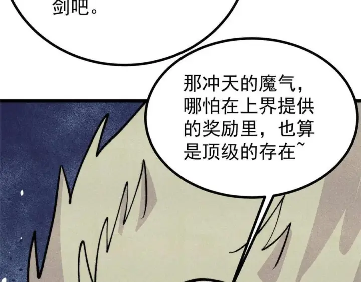 《万古最强宗》448 异修百道图164