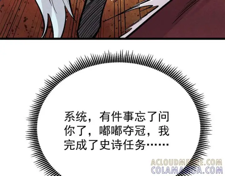 《万古最强宗》448 异修百道图173