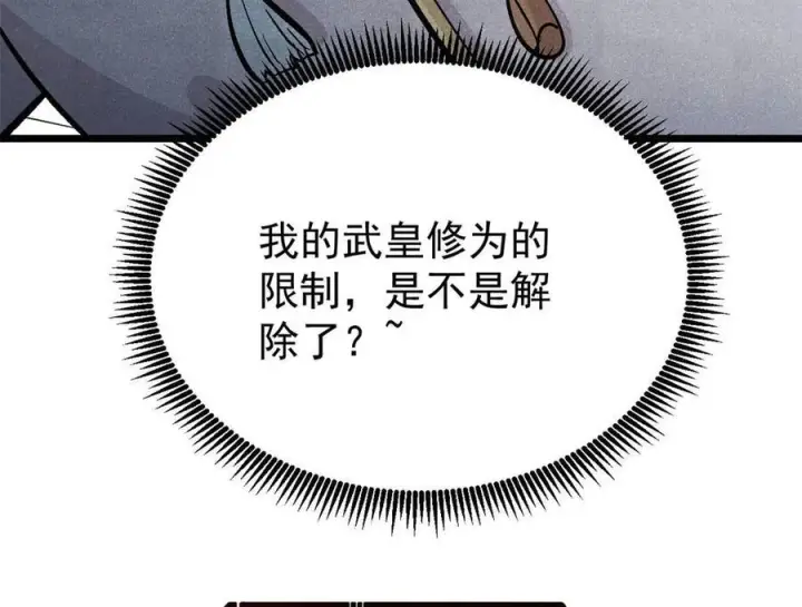 《万古最强宗》448 异修百道图176