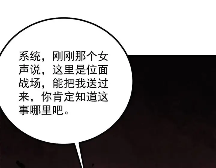 《万古最强宗》448 异修百道图23