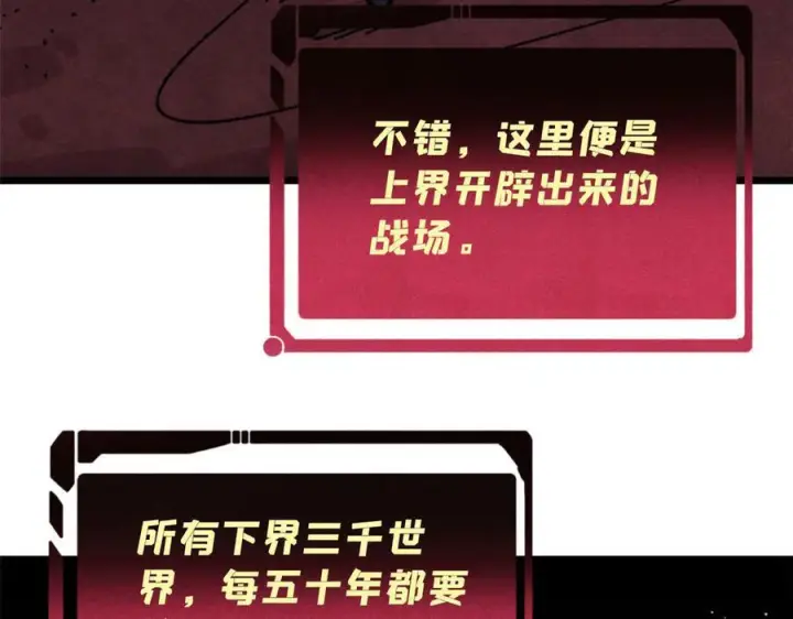 《万古最强宗》448 异修百道图28