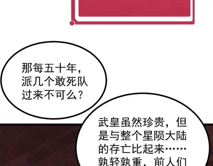《万古最强宗》448 异修百道图43