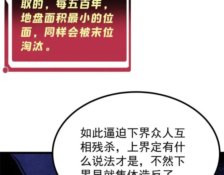 《万古最强宗》448 异修百道图47