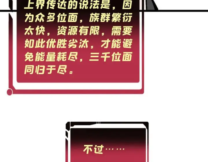《万古最强宗》448 异修百道图52