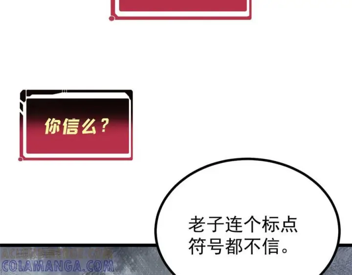 《万古最强宗》448 异修百道图53