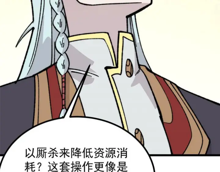 《万古最强宗》448 异修百道图56