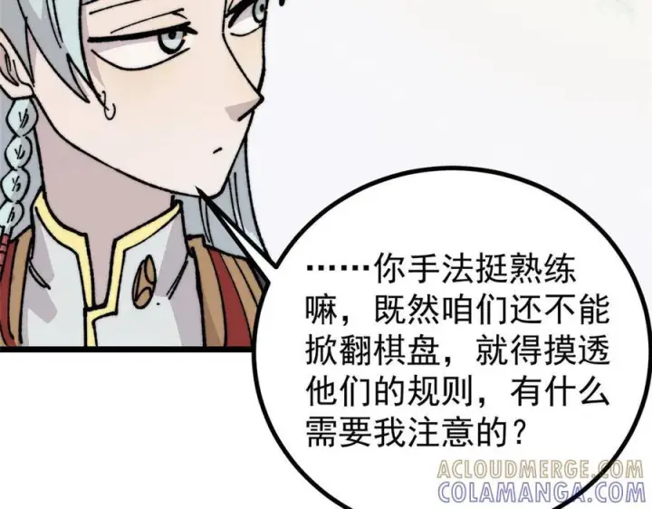 《万古最强宗》448 异修百道图65