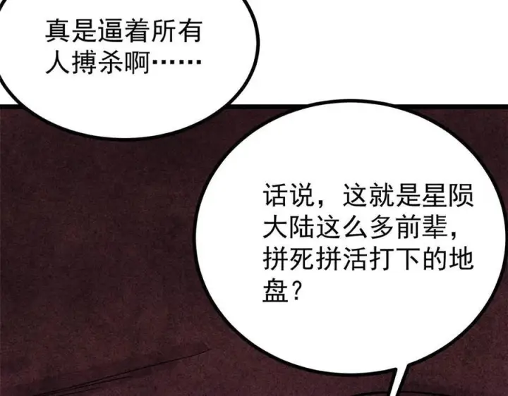 《万古最强宗》448 异修百道图71