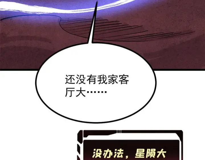 《万古最强宗》448 异修百道图76