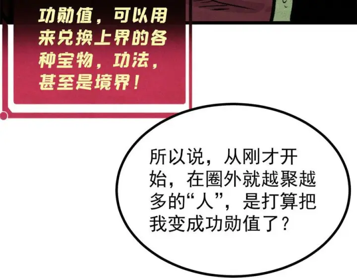 《万古最强宗》448 异修百道图82