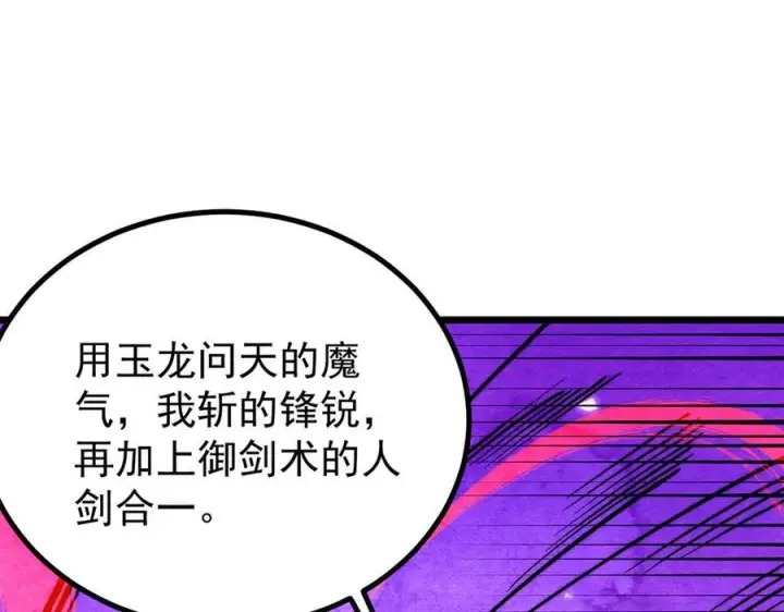 《万古最强宗》449 不至于不至于图103