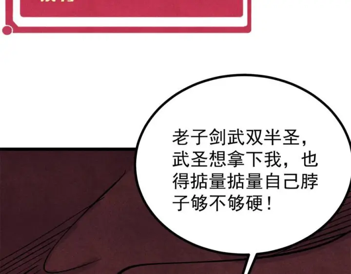 《万古最强宗》449 不至于不至于图63