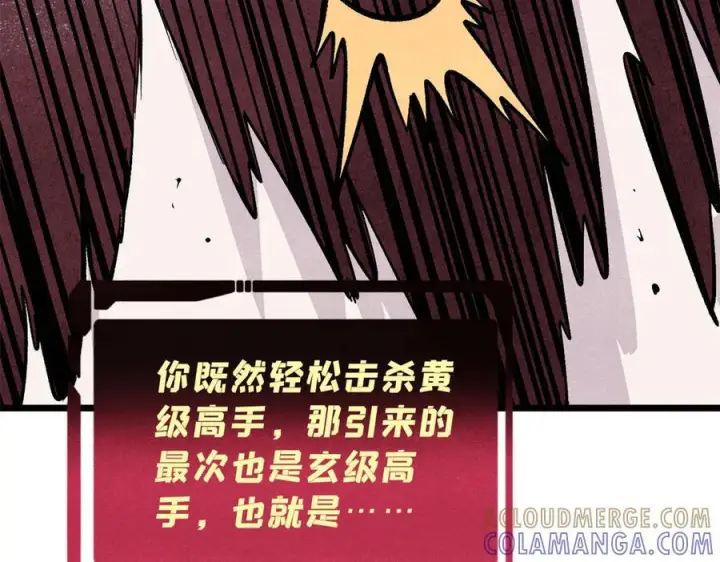 《万古最强宗》449 不至于不至于图73
