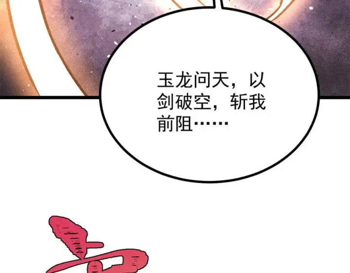 《万古最强宗》449 不至于不至于图98