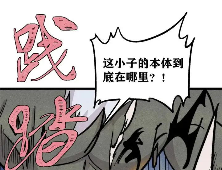 《万古最强宗》450 英雄所见略同图102