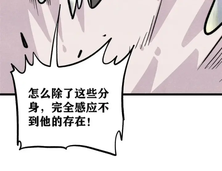 《万古最强宗》450 英雄所见略同图104