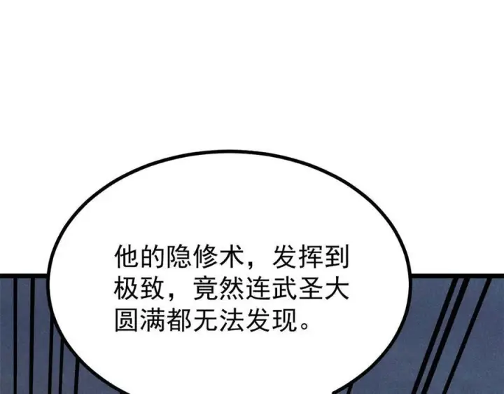 《万古最强宗》450 英雄所见略同图107