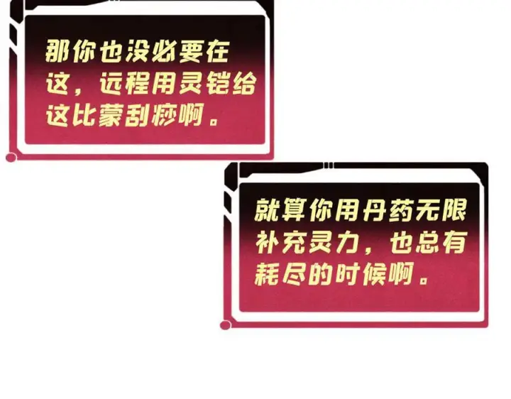 《万古最强宗》450 英雄所见略同图111