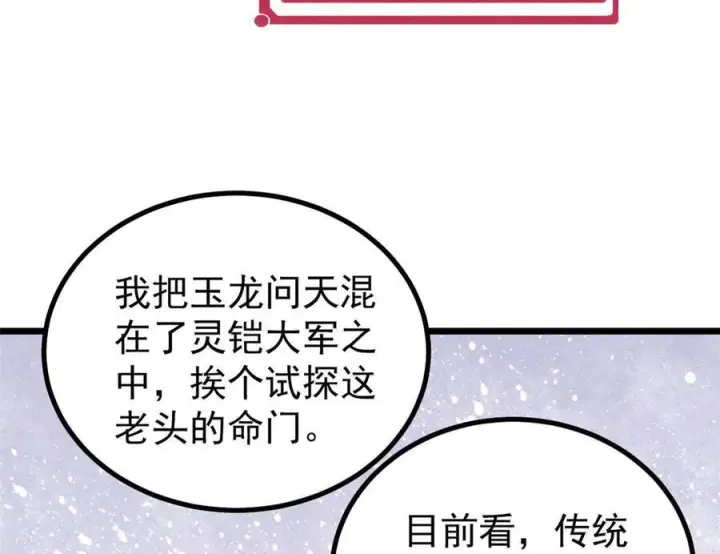 《万古最强宗》450 英雄所见略同图114