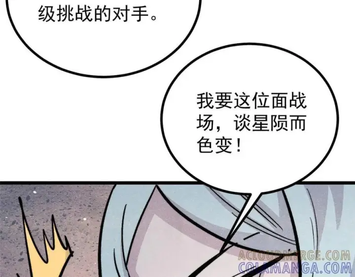 《万古最强宗》450 英雄所见略同图121
