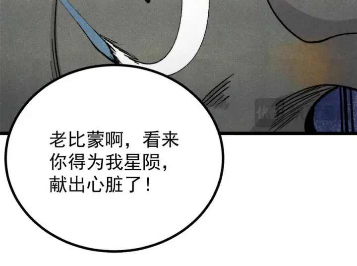 《万古最强宗》450 英雄所见略同图126