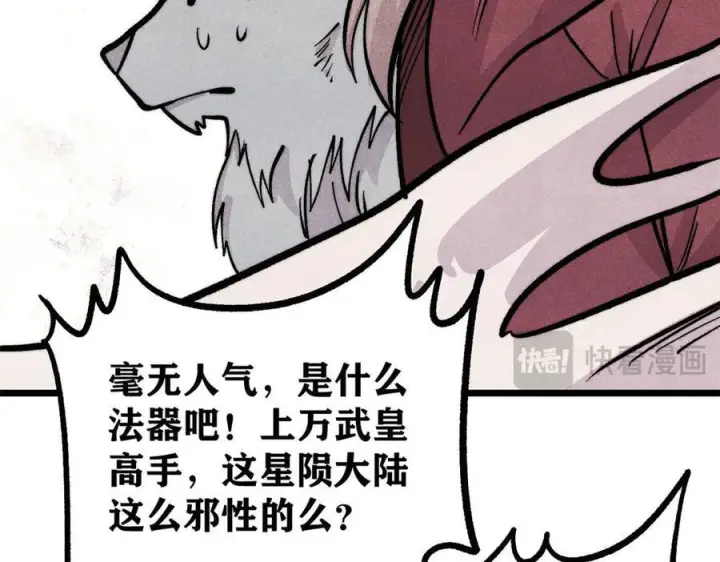 《万古最强宗》450 英雄所见略同图158