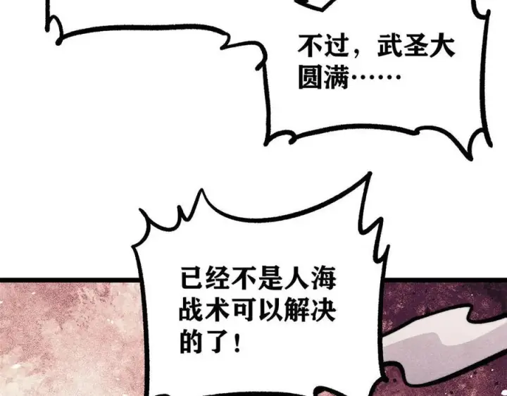 《万古最强宗》450 英雄所见略同图160