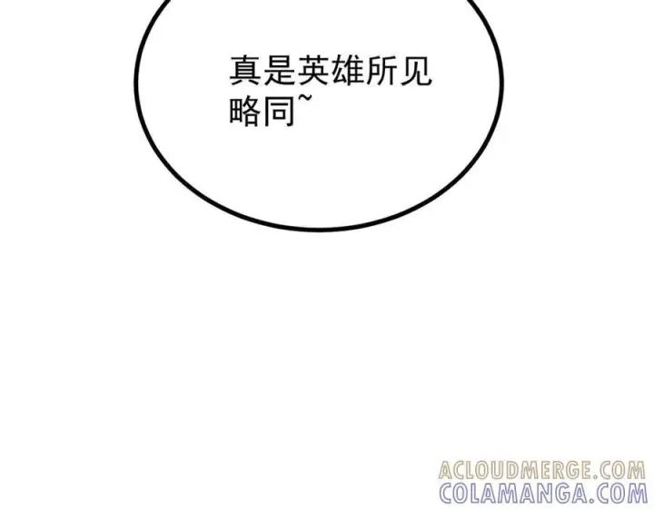 《万古最强宗》450 英雄所见略同图173