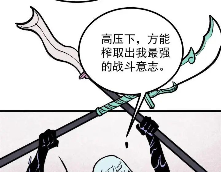 《万古最强宗》450 英雄所见略同图64